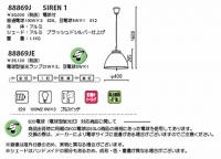 SIREN1 (大)
