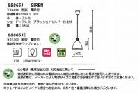 SIREN (小)