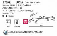 LUCIA 6灯 ホワイト